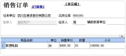 有订单管理功能的进销存软件